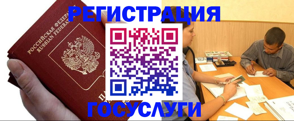 прописка в Петров Вале