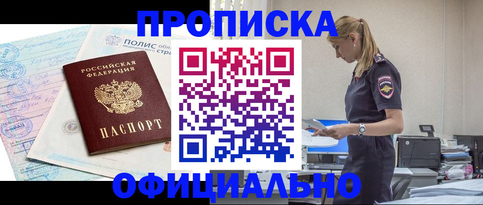 прописка ребенка в Петров Вале