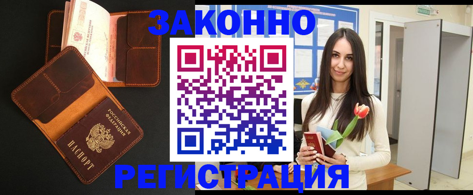 временная регистрация адрес в Петров Вале