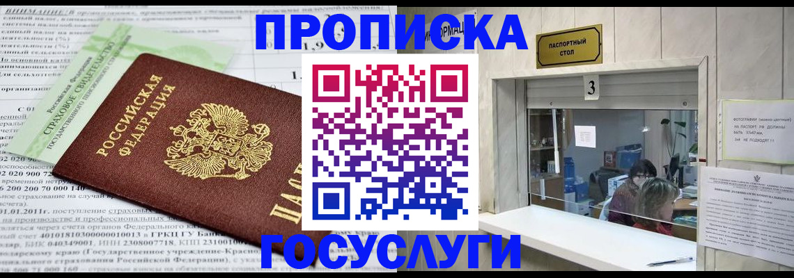 временная регистрация купить в Петров Вале