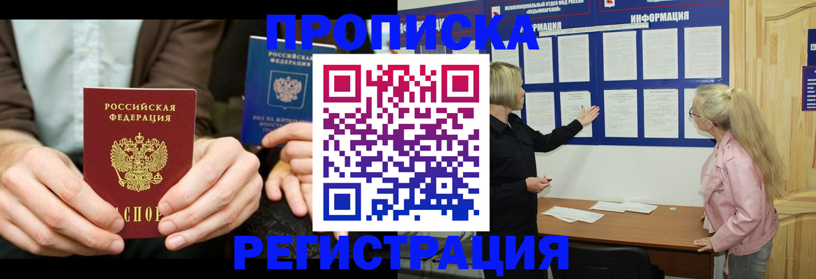 прописка штамп в Петров Вале