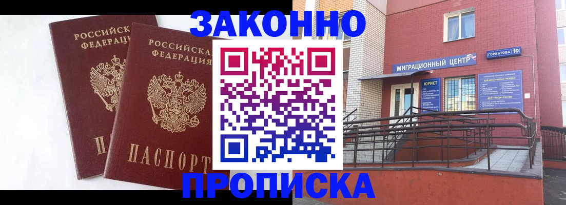 временная регистрация купить в Петров Вале